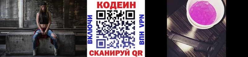Codein напиток Lean (лин)  купить наркотик  Шенкурск 